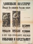К донецким шахтерам