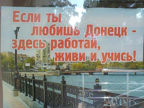 Донецк в августе 2014