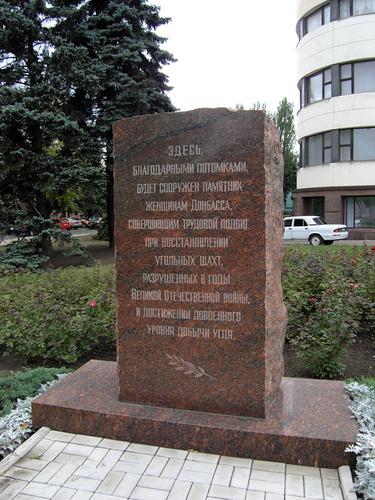 Камень Женщинам-шахтостроителям
